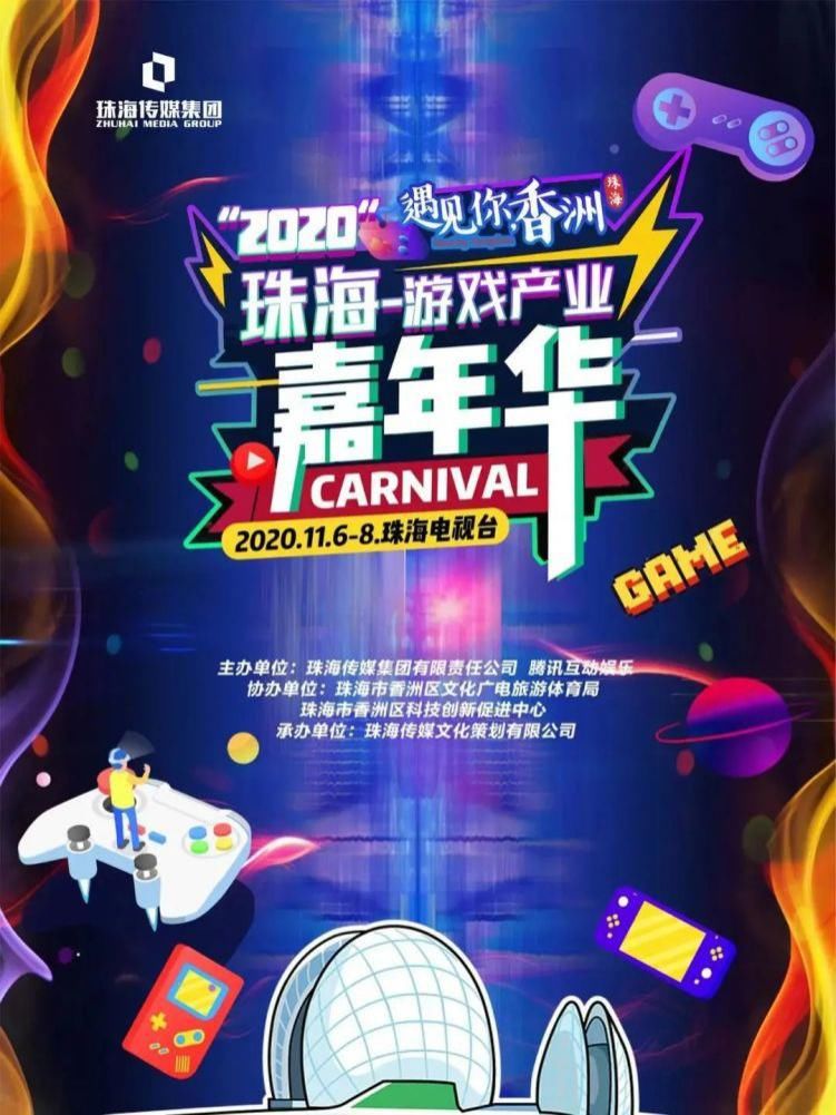 耀全国大赛|王者荣耀！华南赛区就在珠海！！！