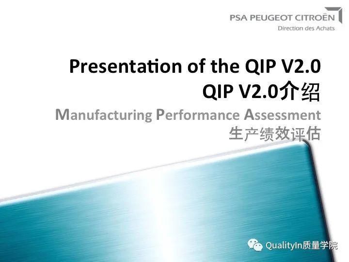 QIP|质量之旅从质量改进QIP启程！