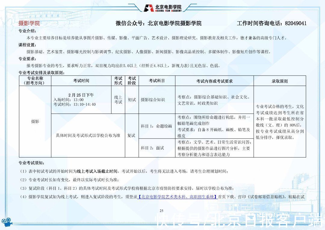 招生|明日起报名！北京电影学院2022年招生简章发布