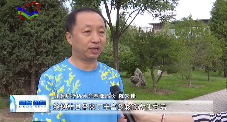 柳林县健身操协会|花甲老人薛继珍的全民健身梦