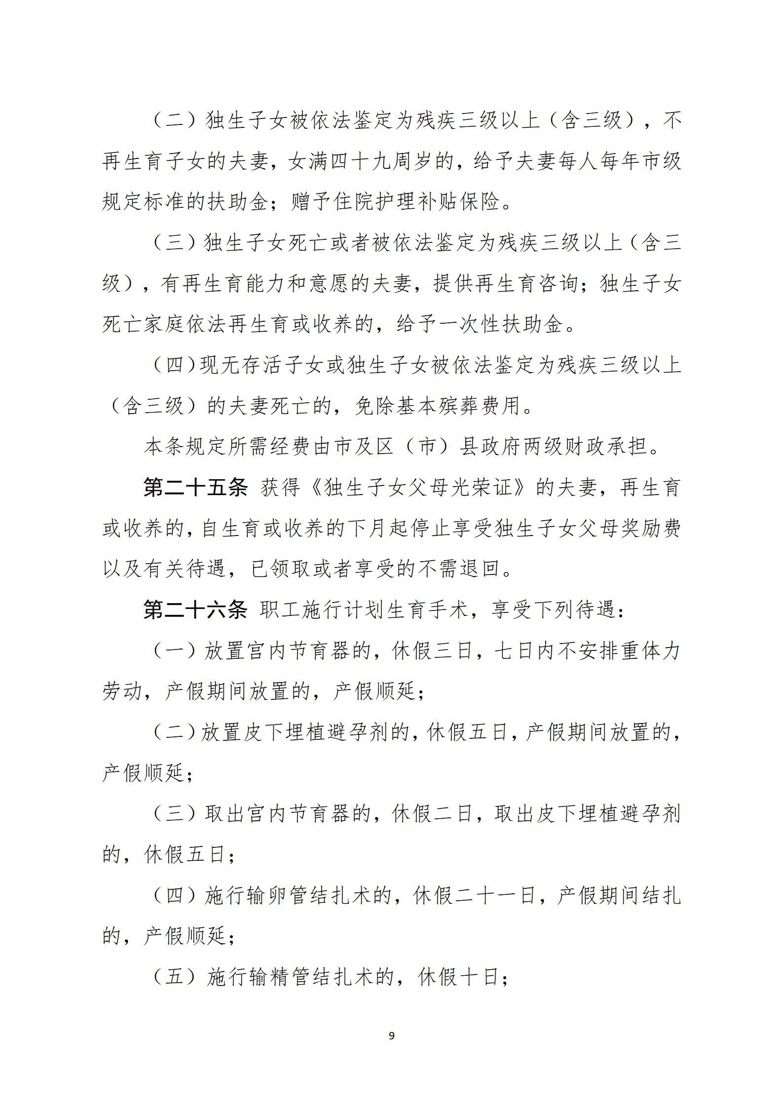 大连市卫生健康委|大连就实施《辽宁省人口与计划生育条例》（征求意见稿）征求意见