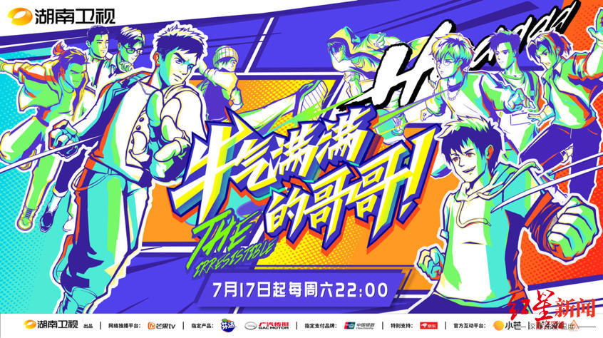 官宣定档|《牛气满满的哥哥》回归 天涯“两美”严屹宽、乔振宇同框