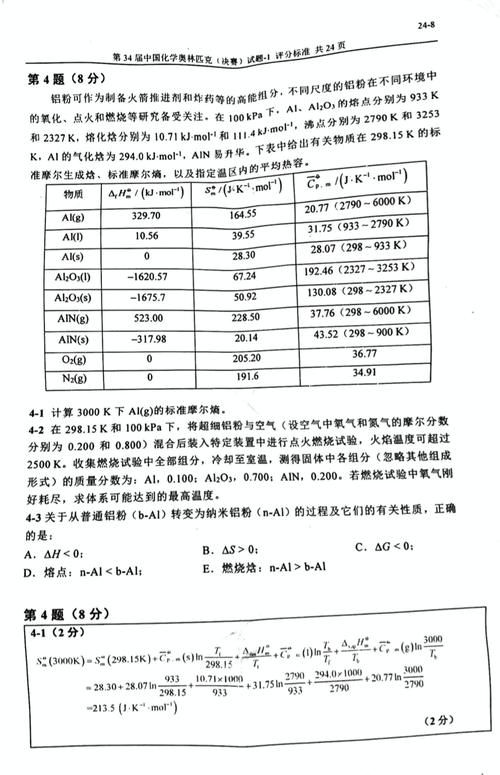 化学|试题丨2020年第34届化学奥林匹克决赛理论试题及答案！