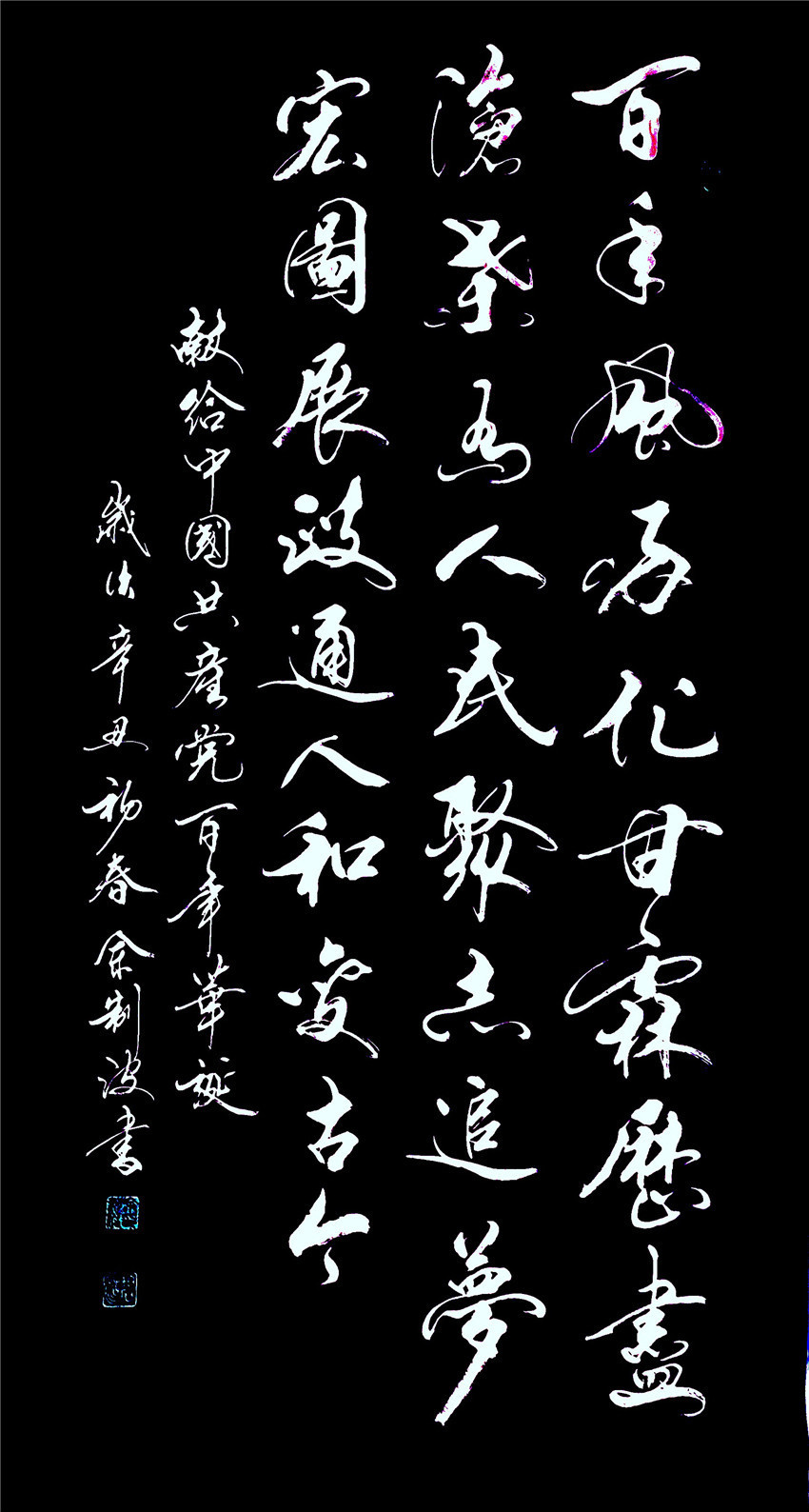 本市热点:德艺双馨艺术家余制波献礼2021年全国两会