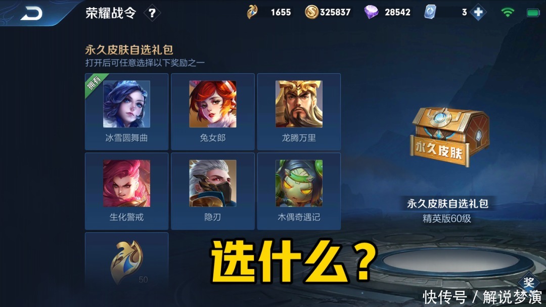 强势|60级战令皮肤该怎么选，后三个可以放弃，强势的她很不错！