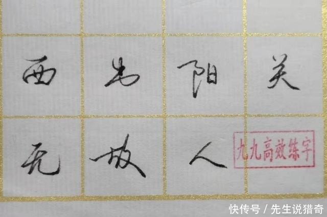  智慧|练字从观察细节开始，增长智慧，提高书写水平