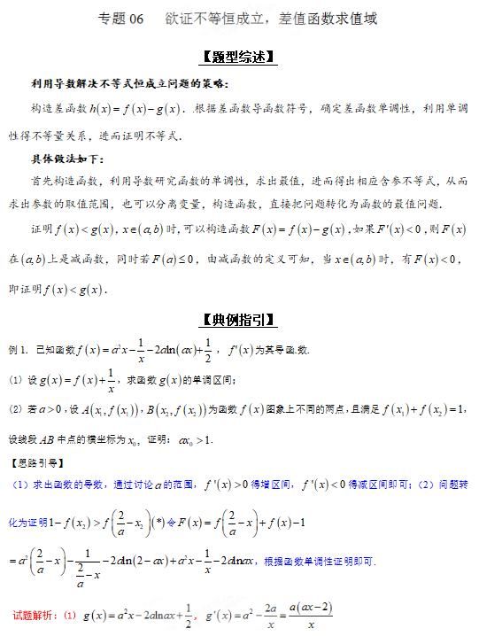 导数曲线压轴题总扣分？这15个导数专题让你轻松拿满分！