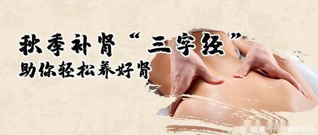  三字经|老中医养肾7个“三字经”肾好了，疾病都跑了，男女都适用