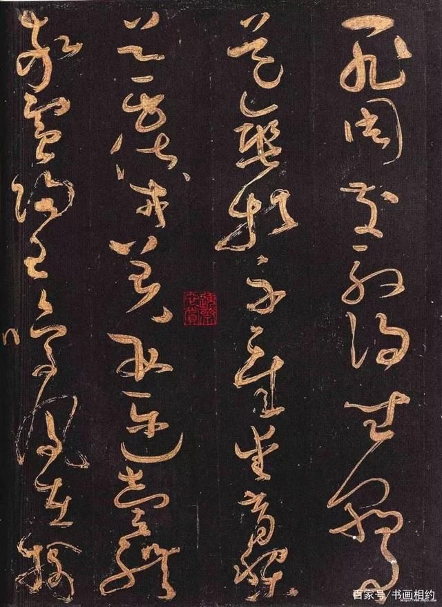 摹拓#随手万变，飞动圆转，怀素《大草千字文》高清赏析