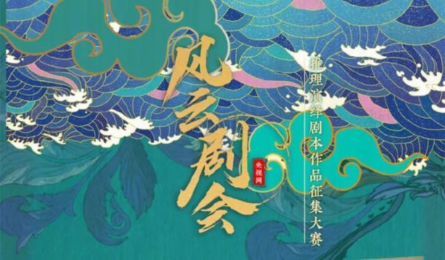 风云剧会|十余档“剧本杀+”综艺混战,央视网宣布入局