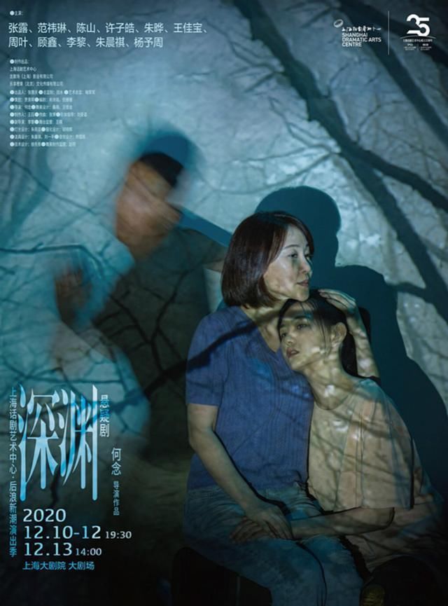  12月沪京好戏推荐|在剧场与2020年道别 | 剧艺术中心