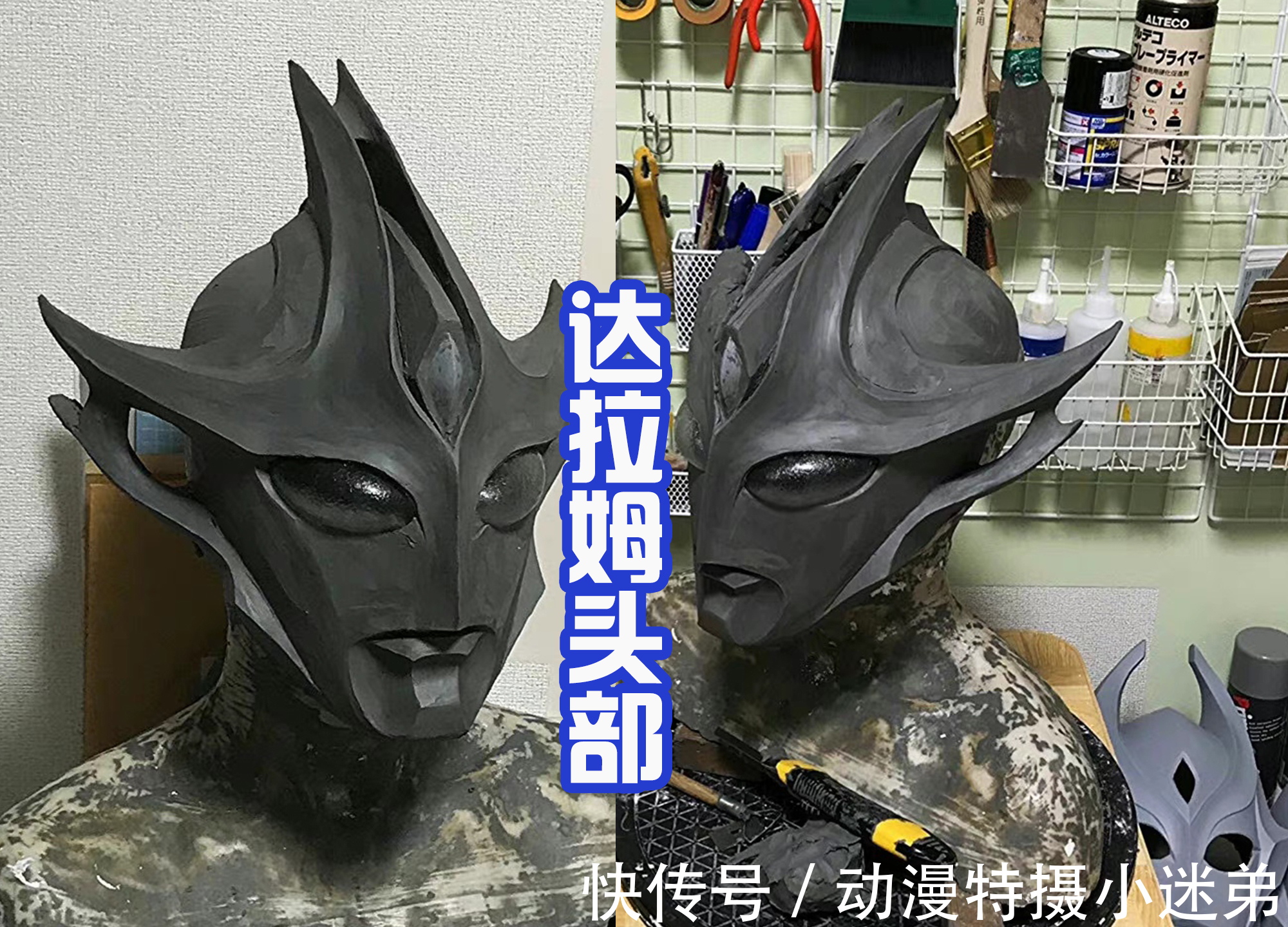 黑暗巨人|达拉姆卸下面具后也很帅气,皮套正在制作中,很值得期待!