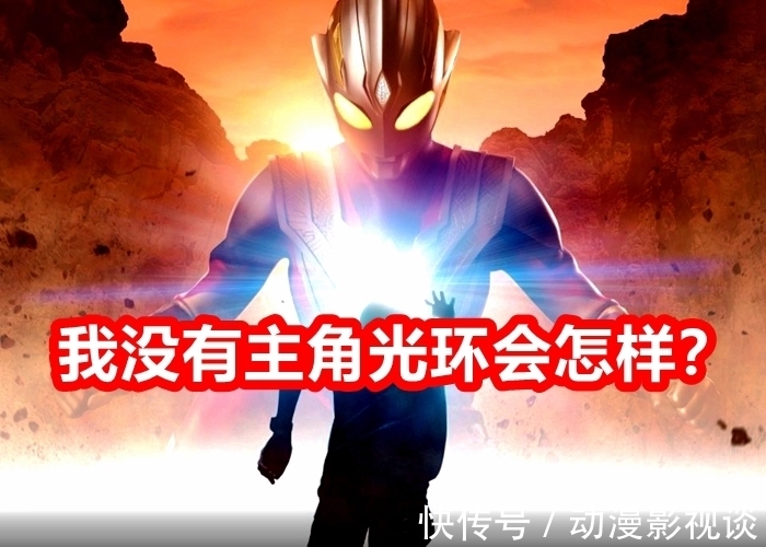 圆谷|《泽塔奥特曼》之后,伽古拉又回来啦,新剧中与特利迦联手战斗!