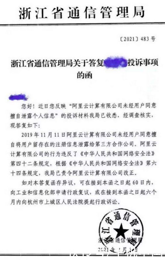 浙江省通信管理局|阿里云泄露客户信息遭投诉？阿里：属实 已经严肃处理