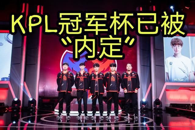 战队|KPL冠军杯被“内定”？AG全员势不可挡，月光光：百分百夺冠