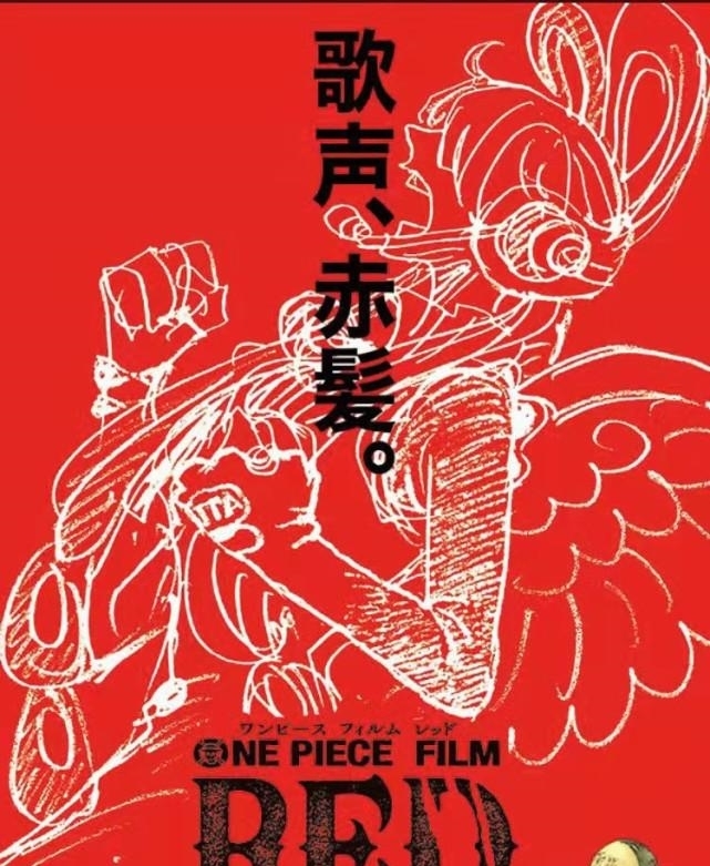 剧场版|海贼王:最新剧场版《红》公布最新消息,草帽一伙新服饰图展现
