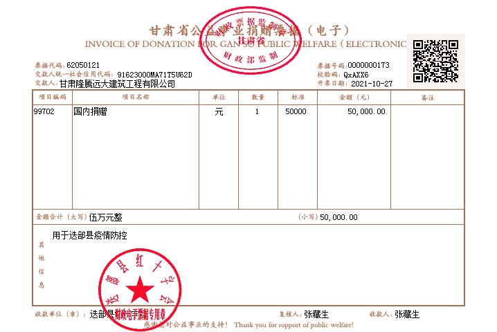 爱心|【 疫情防控?迭部在行动】为爱助力！爱心企业向疫情防控点捐赠