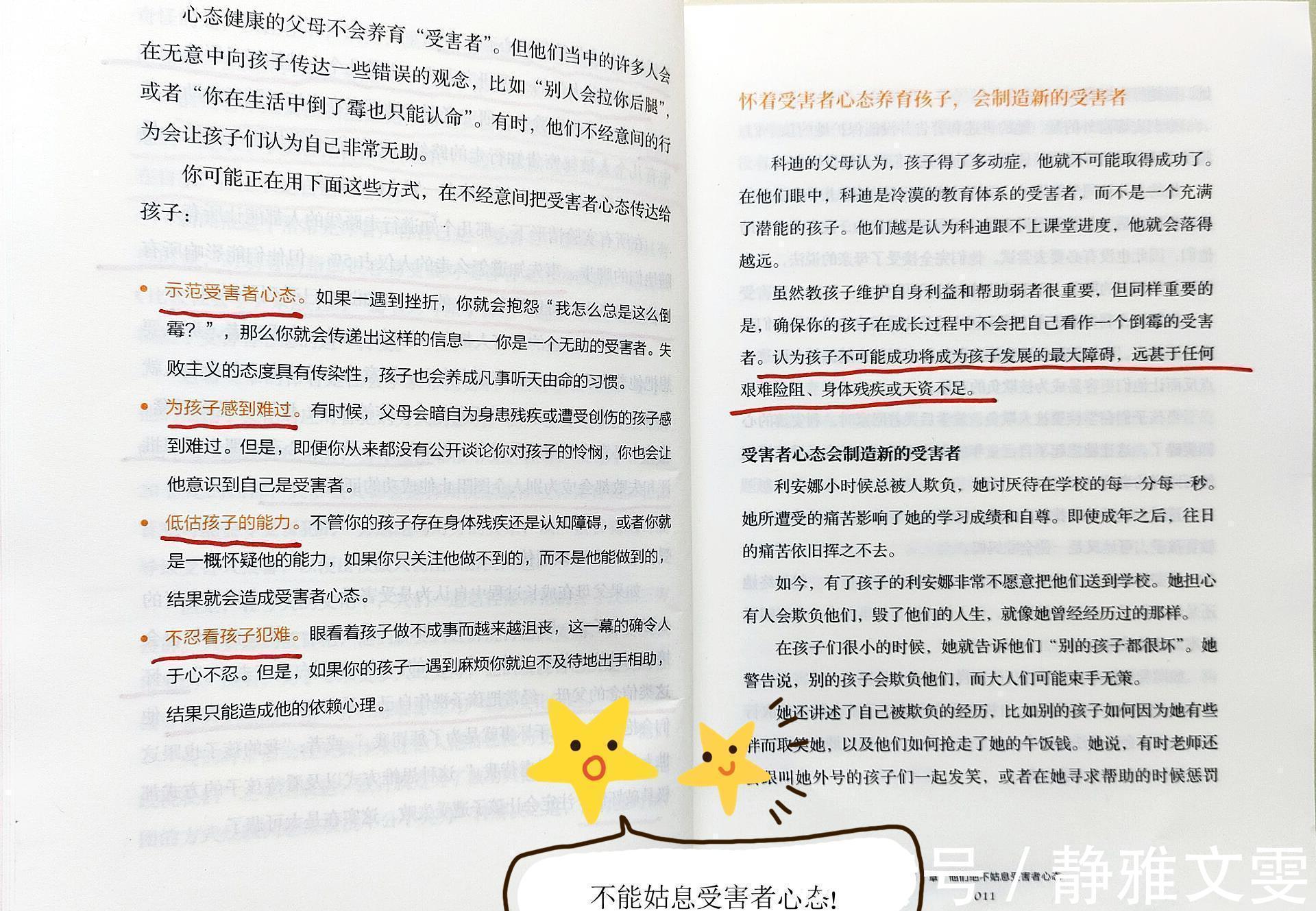 豆妈|学生被老师排斥?警惕被害者心态,心理强大的父母造就成功的孩子