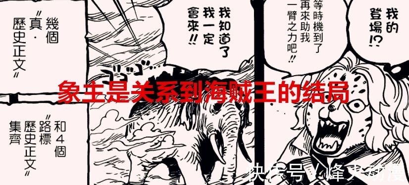 无人知晓|海贼王1040话分析：象主知道创世的真相，乔伊波伊确定是巨人族