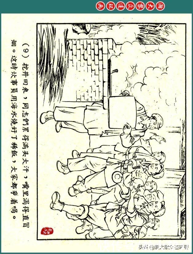连环画|瀚大黎众｜解放军战士连环画《淡水》李成勋罗振华绘画1956年出版