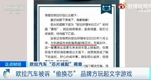 国产品牌|8核变4核！欧拉汽车被诉偷换汽车芯片涉嫌欺诈，网友：不要让支持国产的消费者失望