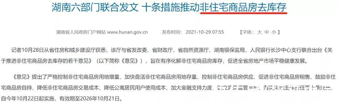 房贷利率|利好政策频传，地产行业传来几个好消息