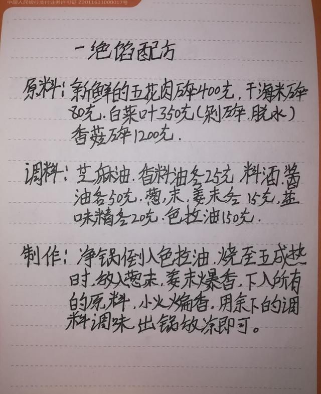 我开饺子馆那些年收集到的美食配方，想要的就收藏好