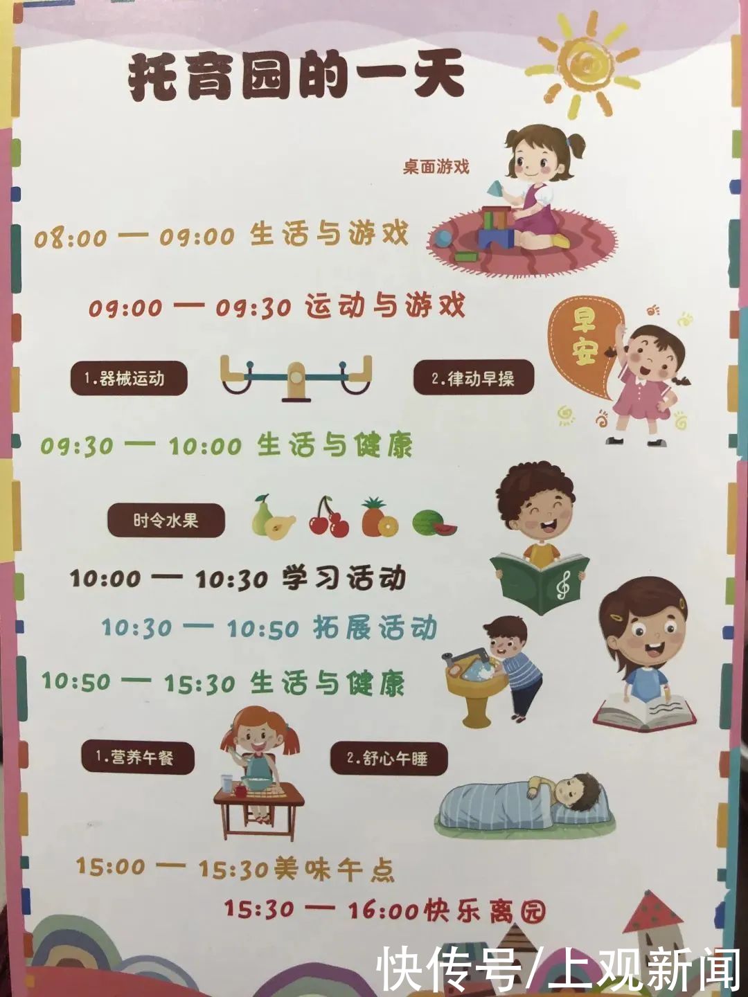 静安寺街道幼儿托育点（小福熊）招生啦