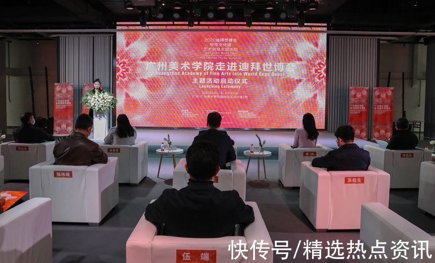 迪拜世博会&“广州美术学院走进迪拜世博会”主题活动启动