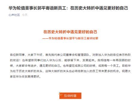 p50|华为称不会放弃手机业务!轮值董事长:手机王座终将归来