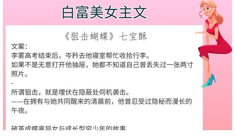 女主|6本白富美女主文，强推《今天也没变成玩偶呢》比赛写得太好了