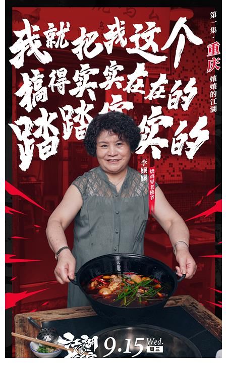 人文|优酷人文市井美食纪录片《江湖菜馆》第二季正式营业 人在江湖，尽享口福！