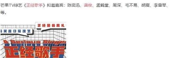 龚俊 又一音综曝光阵容,拟邀周深毛不易等人,《山河令》中的他也来了