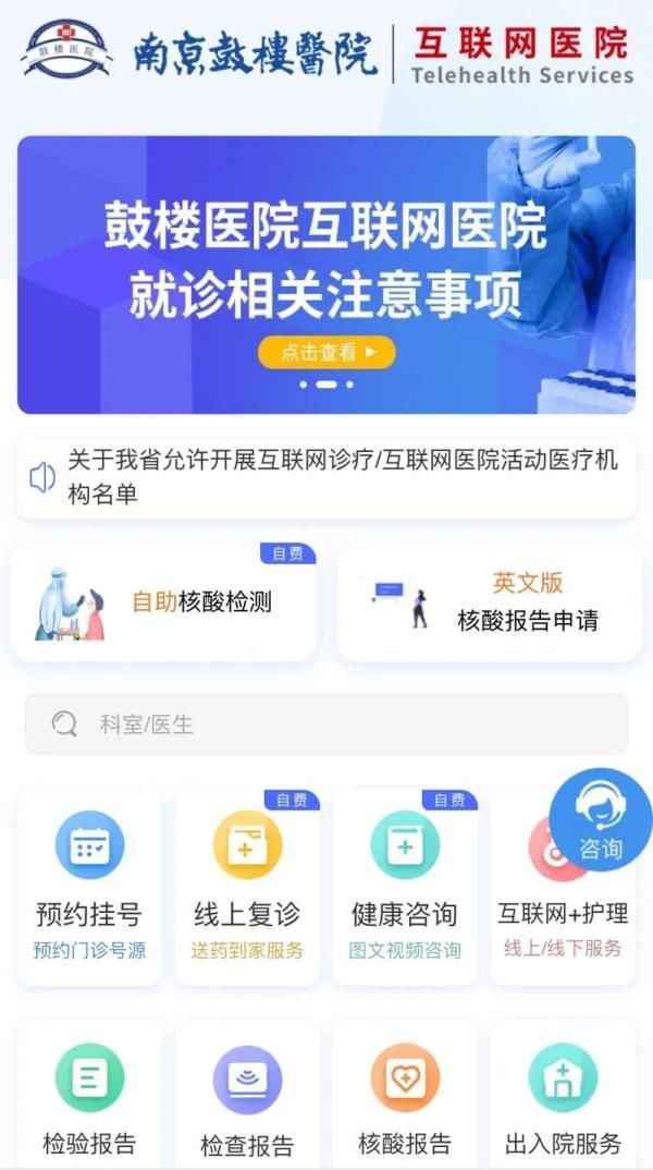 挂号|转扩！南京最全看病指南！