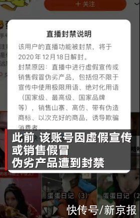 团队|辛选团队主播“蛋蛋”涉虚假宣传账号解封，其另一账号正常直播