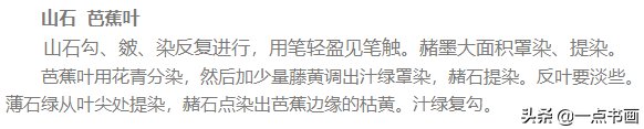 赭墨|《蕉下抚琴图》工笔画法示范
