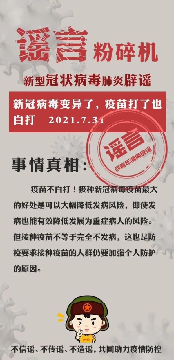 冠状病毒肺炎|湖南最新疫情信息发布！为什么打完疫苗仍被感染？