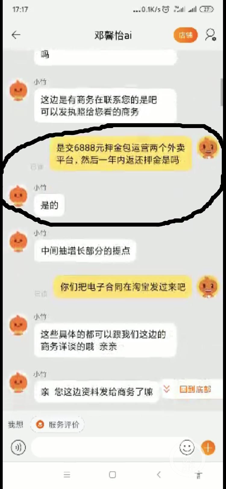 上游新闻|说好要全退的6200元网店服务费 外卖宝为啥只退4000元？