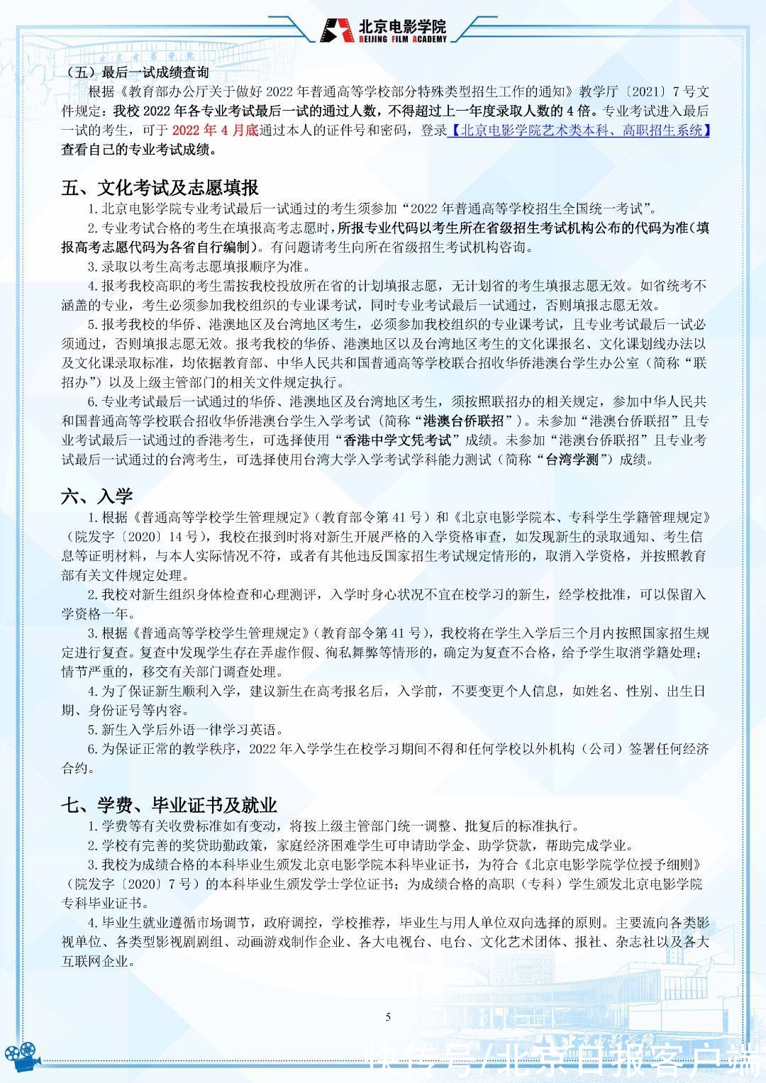 招生|明日起报名！北京电影学院2022年招生简章发布