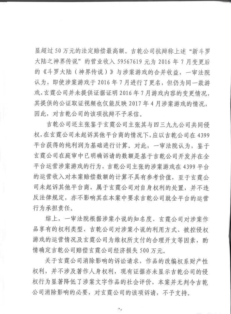 科技有限公司|独家：反编译游戏包证明侵权，斗罗大陆游戏改编权侵权案二审有果