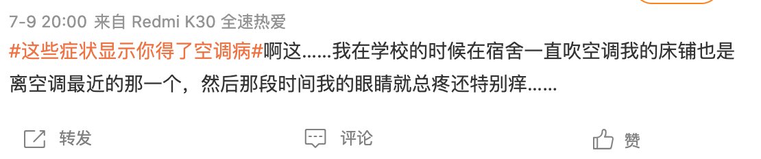 当心|?炎炎夏日该如何吹空调？千万当心“空调病”