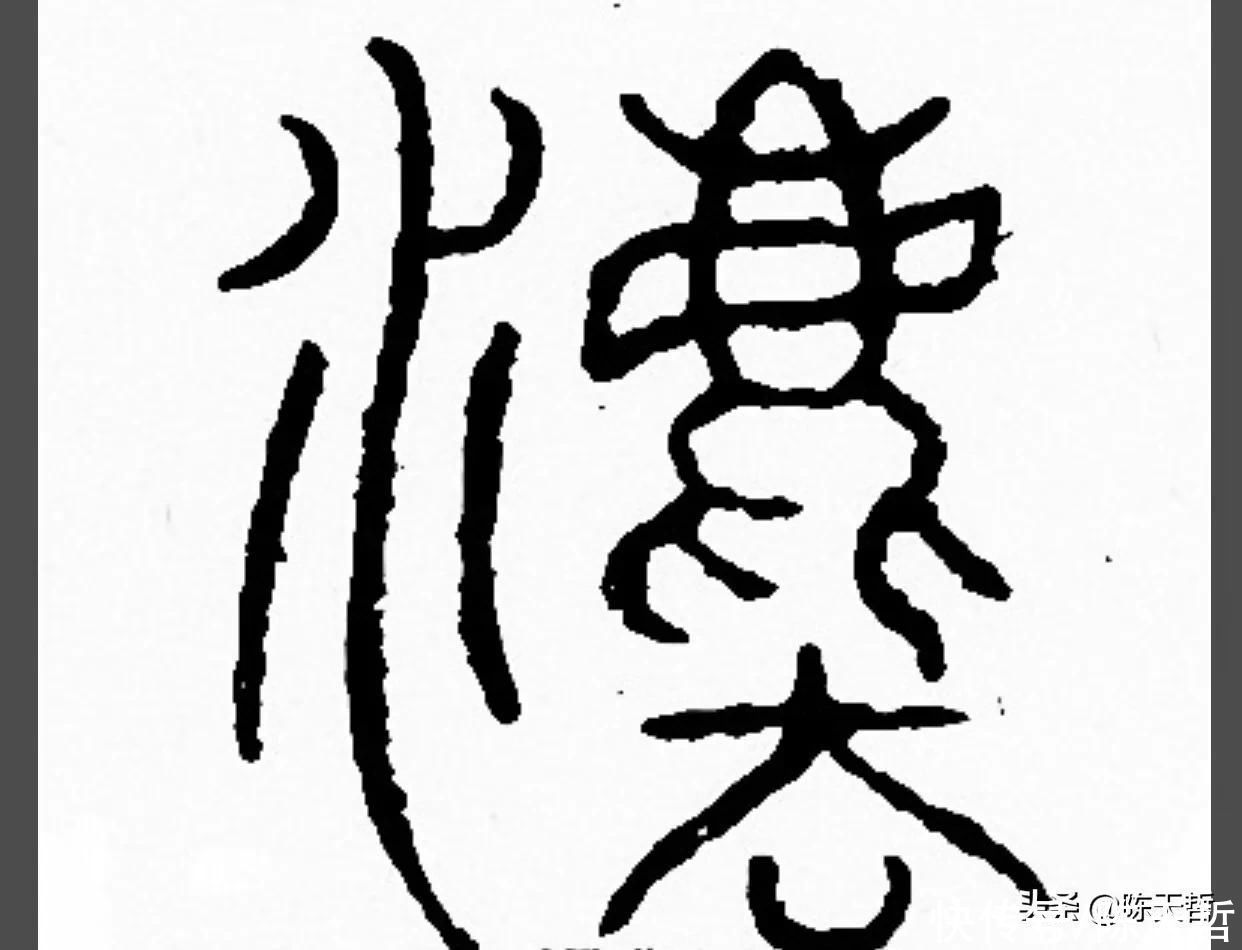 怀素!怀素《自叙帖》三个“法”字,采用简化版的草法,细节上变化太大