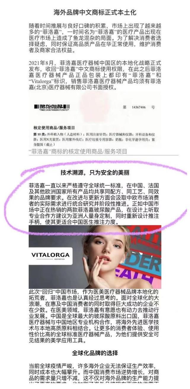 vit吃瓜三部曲:横空出世的国产“菲洛嘉”玻尿酸,究竟什么来头?