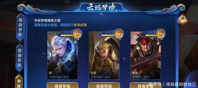 修炼|玩家梦境修炼匹配到项羽笑出声，一看弟弟手机，反手一顿暴打