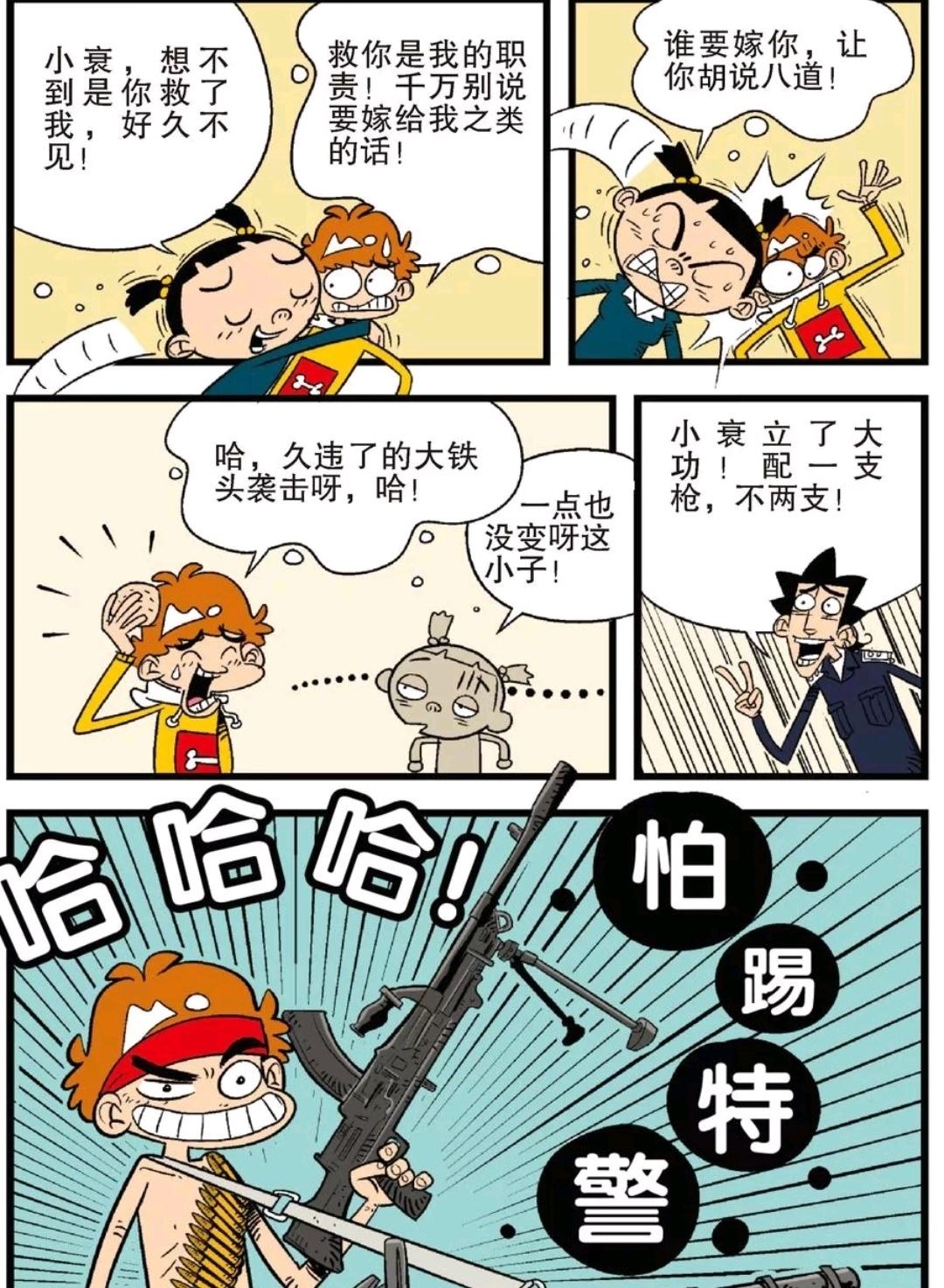 阿衰漫画：万一，我是说万一，小衰真的当上了警察