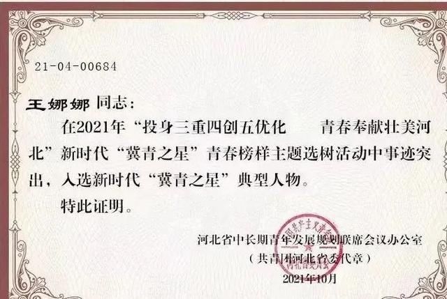 河北省|邯郸市人民医院黎爱娇、王娜娜喜获河北省“冀青之星”荣誉称号