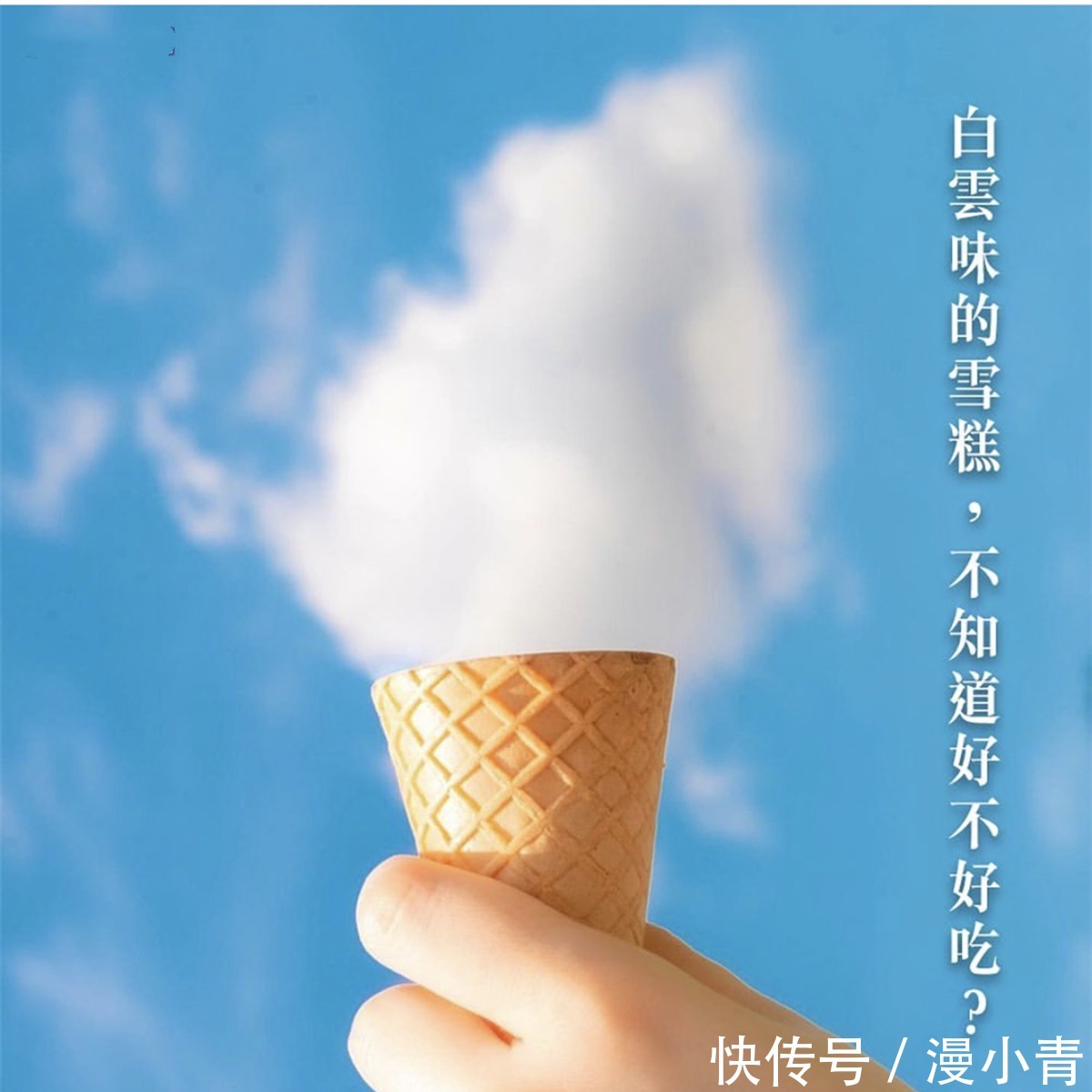 写意图|云彩也能二次元，只要角度取得好，三次元也能充满童趣