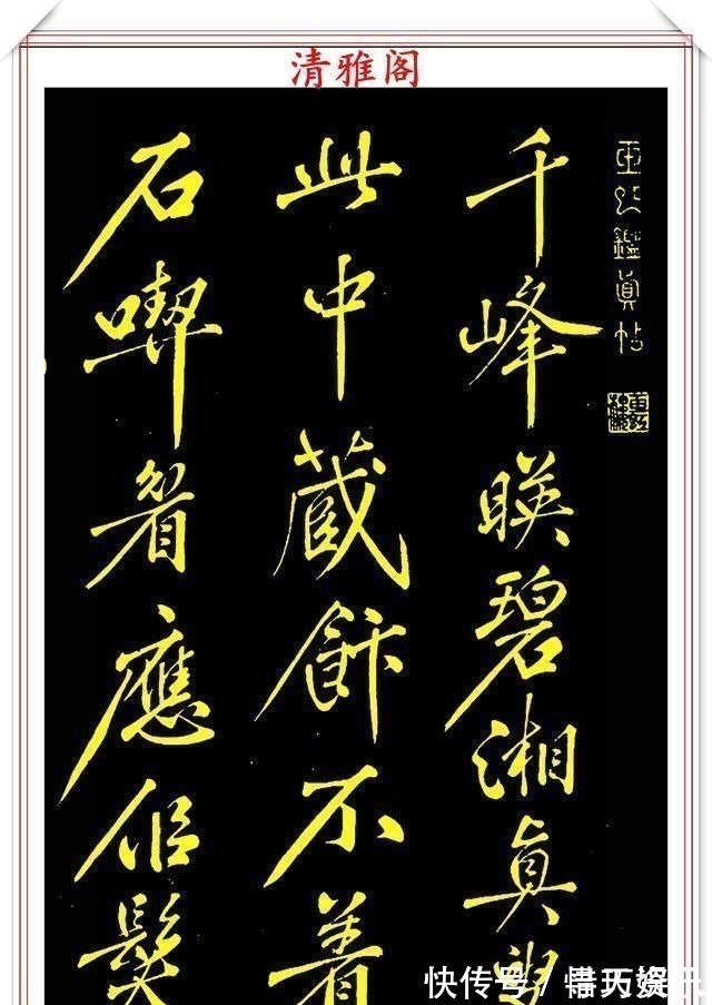 分宁人@北宋文学家黄庭坚，行书《千峰诗》真迹欣赏，笔法圆熟，遒媚秀逸