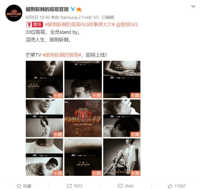 好戏|《披荆斩棘的哥哥》官宣,33位哥哥将参与录制,本季有好戏看了