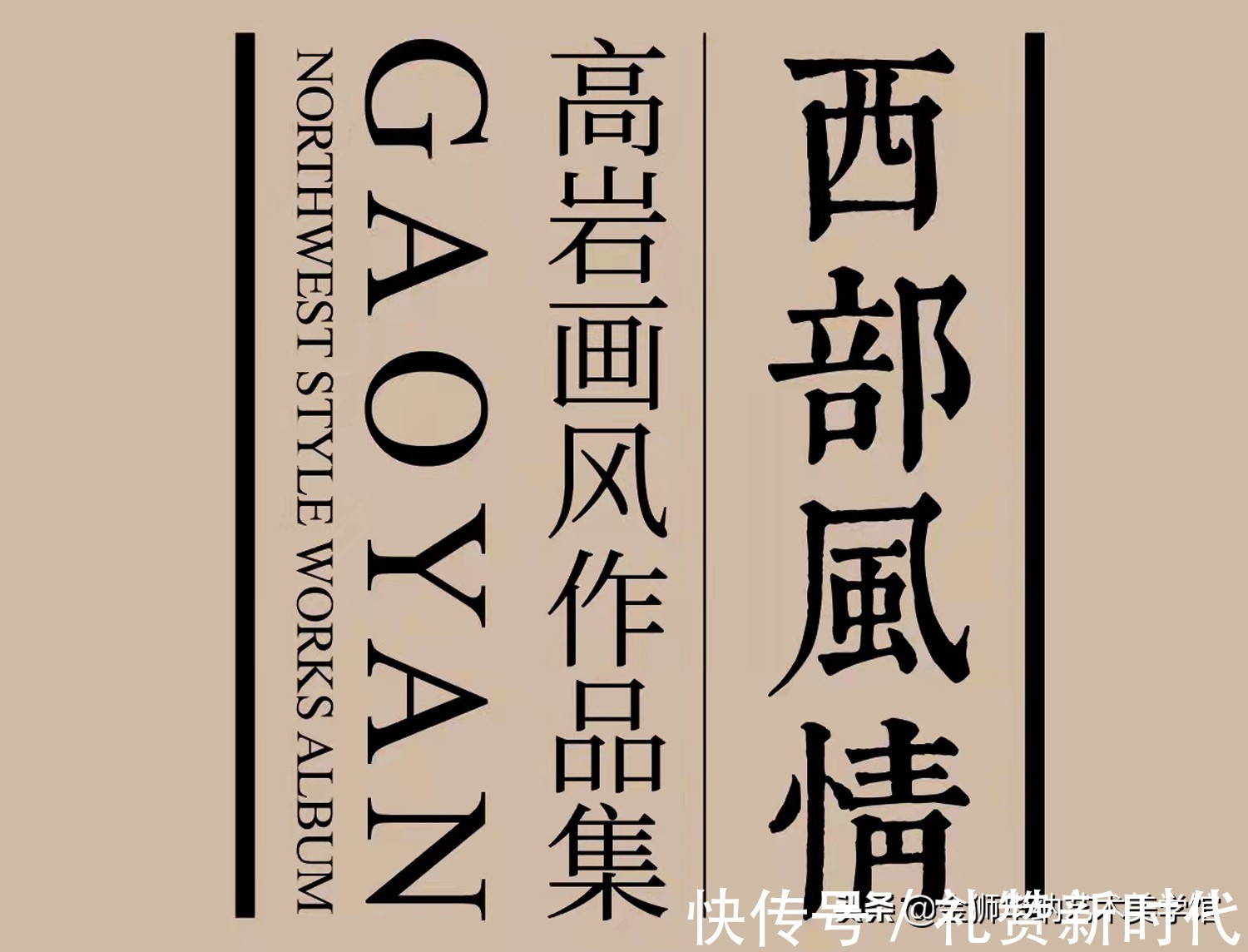 美術展#西部風情:畫家高巖先生駿馬系列繪畫藝術賞析